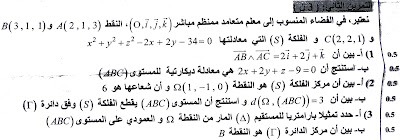 تصحيح الامتحان الوطني رياضيات -يونيو 2016 تمرين 2