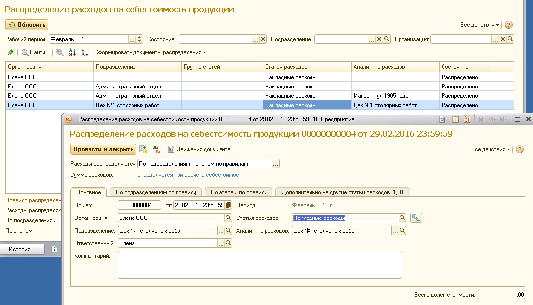 метод распределения косвенных затрат. 1с распределение затрат на себестоимость продукции в 1с. распределение расходов на себестоимость продукции. статьи расходов в 1с. регистрация расходов в 1с erp.