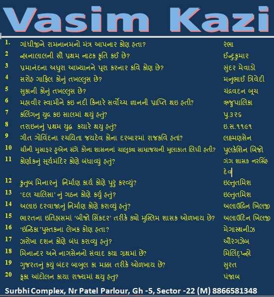 Easy General knowledge questions and answers in gujarati