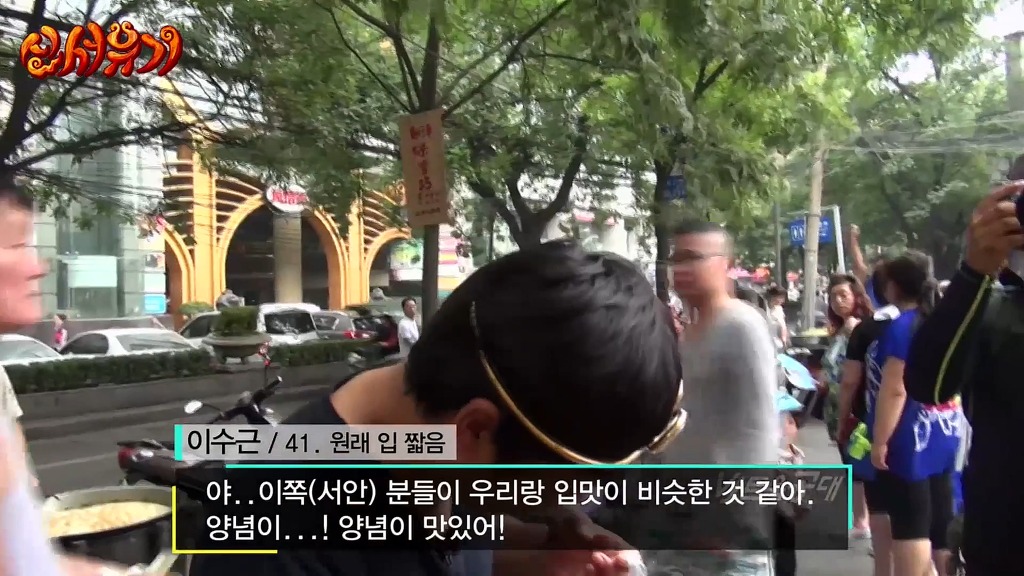 [신서유기] 중국 서안 조시장에서 아침 | 인스티즈