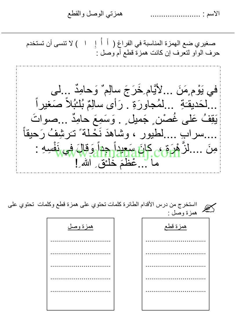الصف الرابع, الفصل الثاني, لغة عربية, 20172018, اوراق مراجعة همزة