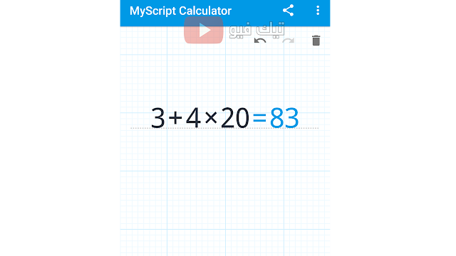 تطبيق My Script Calculator