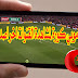 تحميل موبي كورة لمشاهدة القنوات اخر اصدار للاندرويد تحميل موبي كورة لمشاهدة القنوات اخر اصدار للاندرويد