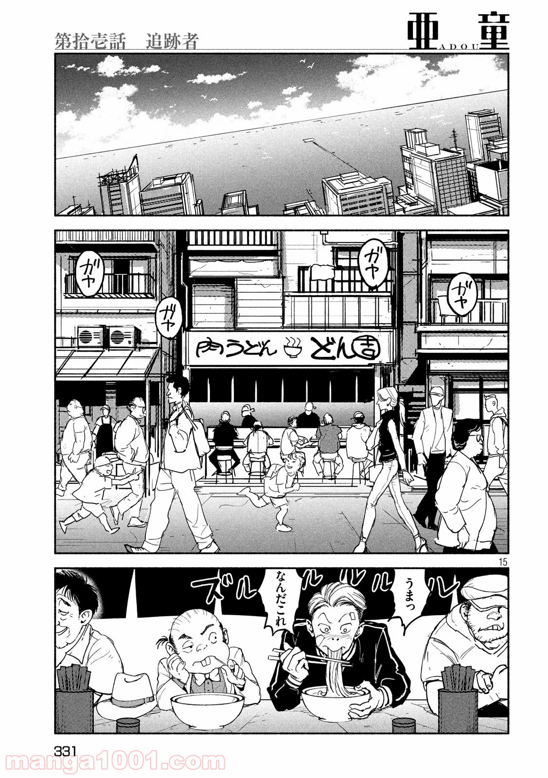 亜童 - Raw 【第11話】 - Manga1001.com