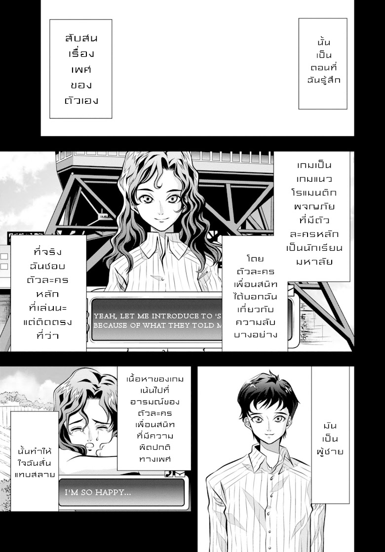 Umareru Seibetsu wo Machigaeta - หน้า 7