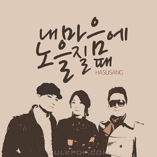 Ha Susang – The Sunset In My Heart
