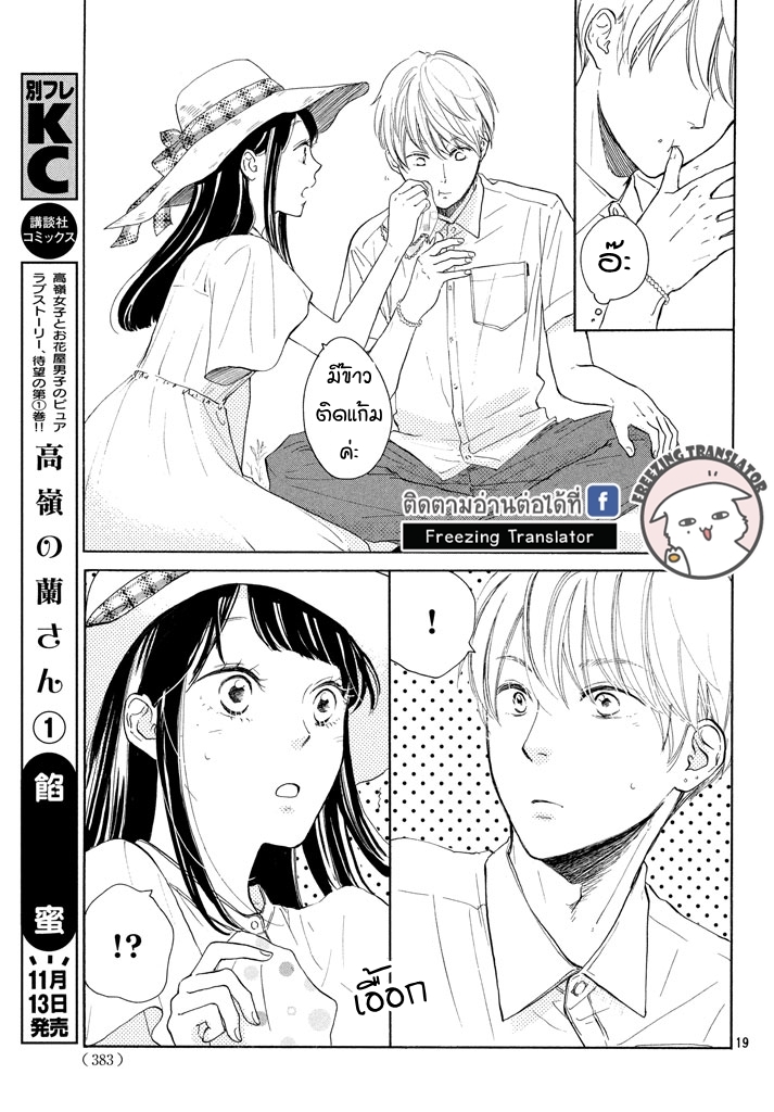 Takane no Ran san - หน้า 19