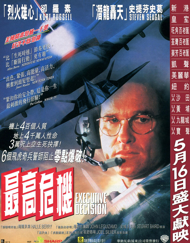 Waiching's Movie Thoughts & More Retro Review Executive Decision (1996)