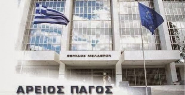 Έγγραφο - καταπέλτης έφτασε στον Άρειο Πάγο