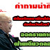 มโน เลาหวณิช สองคำนี้ ดร.นพ.  ใครเป็นผู้ให้โอกาสคุณได้ไปเอา 2 คำนี้มา