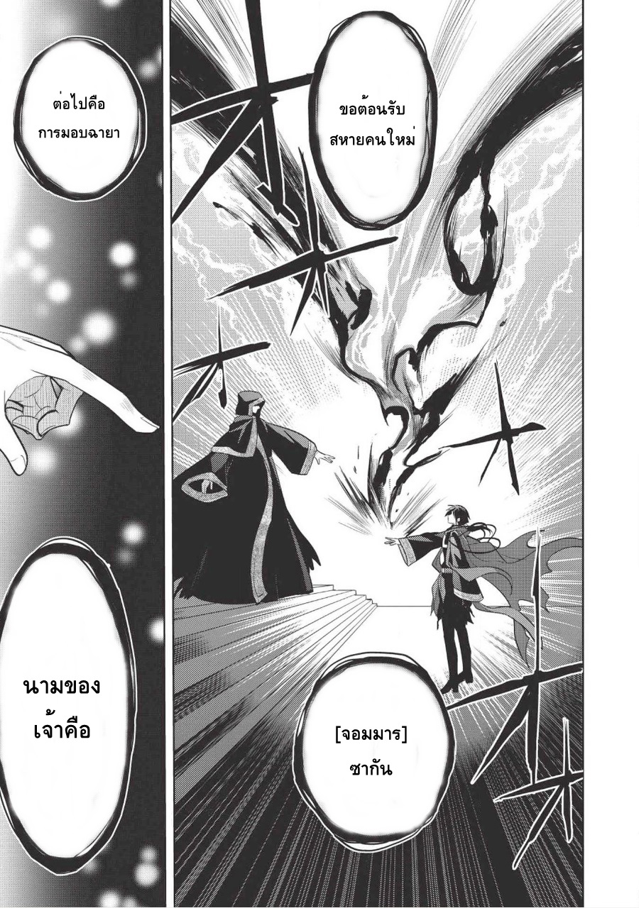 Maou no Ore ga Dorei Elf wo Yome ni Shitanda ga, Dou Medereba Ii? หน้าที่ 21