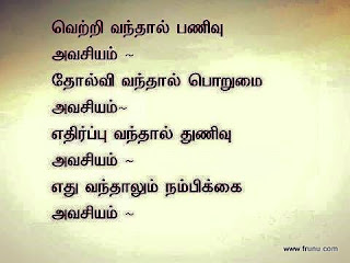 tamil thathuvam quotes tamil vetri thathuvam