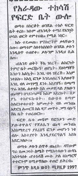 ethiopian funny pages ethiopian funny pages