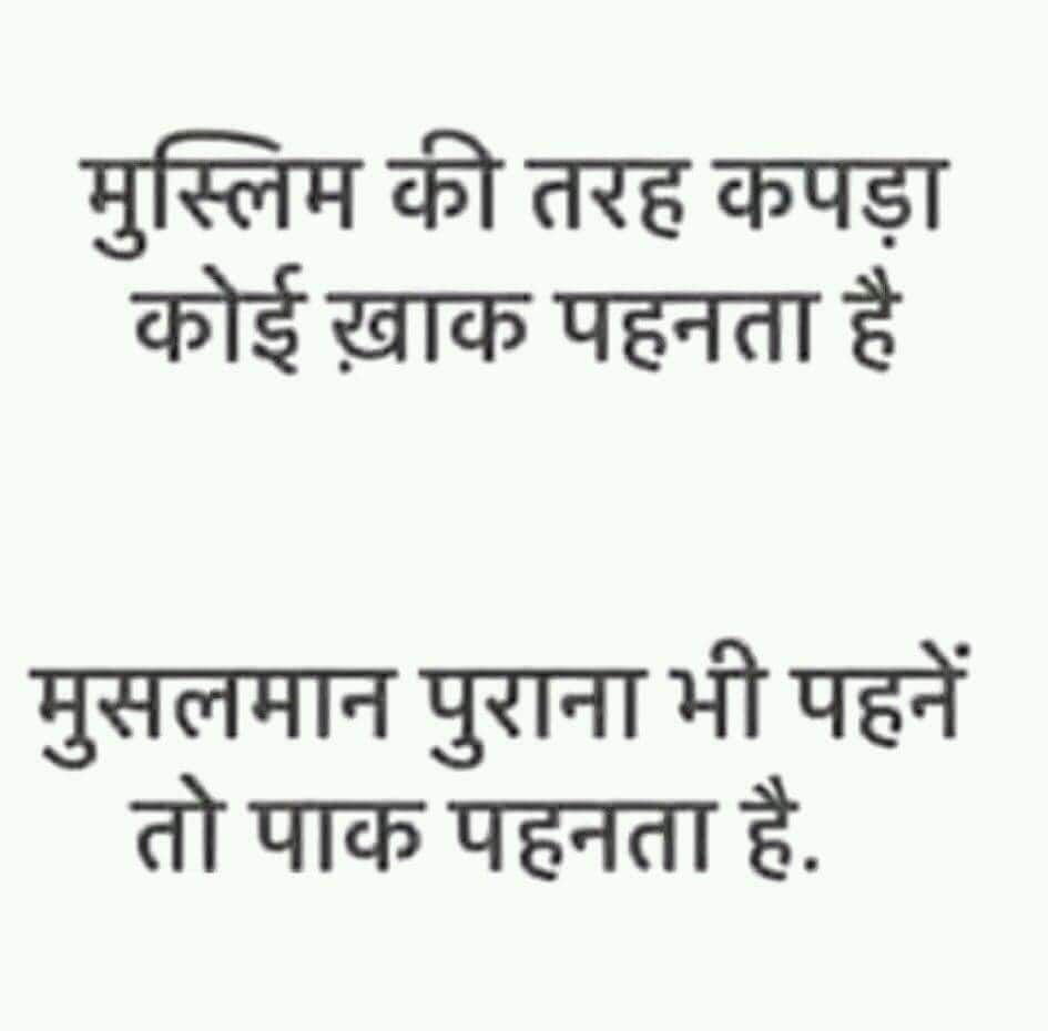 Muslim Ki Tarha Kapda Muslim Ki Tarah Kapde Shayari muslim-ki-tarha-kapda-muslim-ki-tarah-kapde-shayari