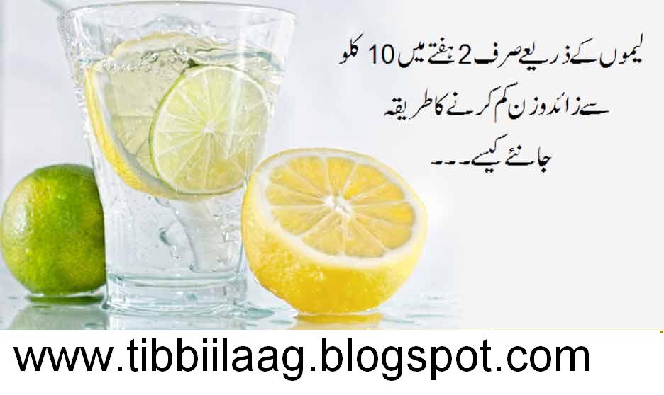 TiBBi Unani ILaaj Lemon juice and nimbu Pani health benefits in Urdu