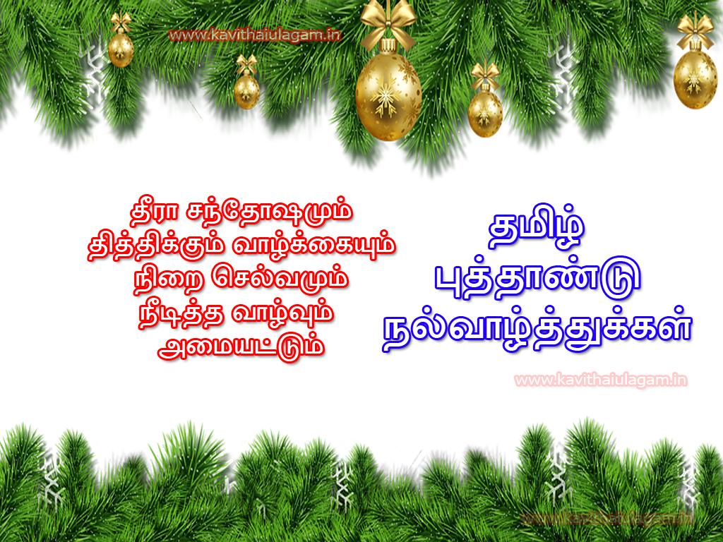 Tamil New Year Kavithai Images Tamil Kavithai