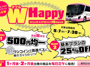    Willer Express推出一張車票500YEN的優惠，共19條路線，部份連夜行巴士也是500YEN，包括熱門的東京往大阪京都的日行及夜行巴士。是今個星期香港快運推出100YEN的福岡機票後(伸延閱讀: 香港快運 特價一覽  )，另一個令人驚喜的特價，不過估計不容易買到...