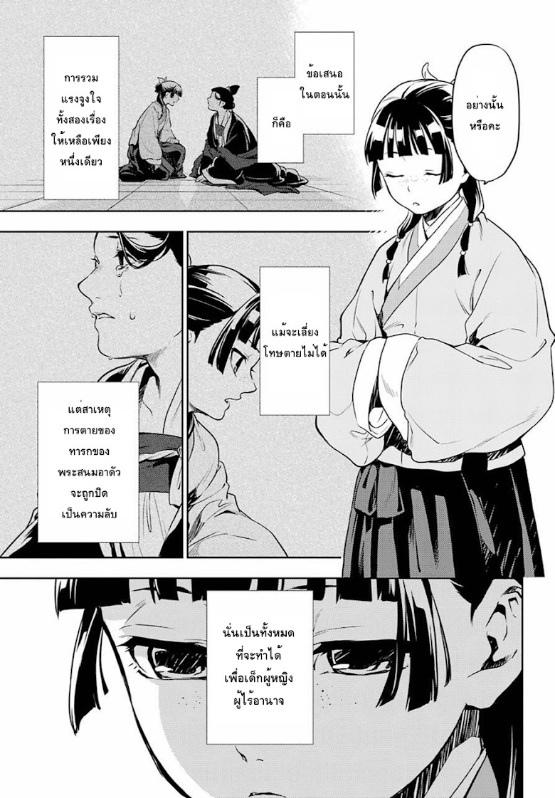 Kusuriya no Hitorigoto - หน้า 35