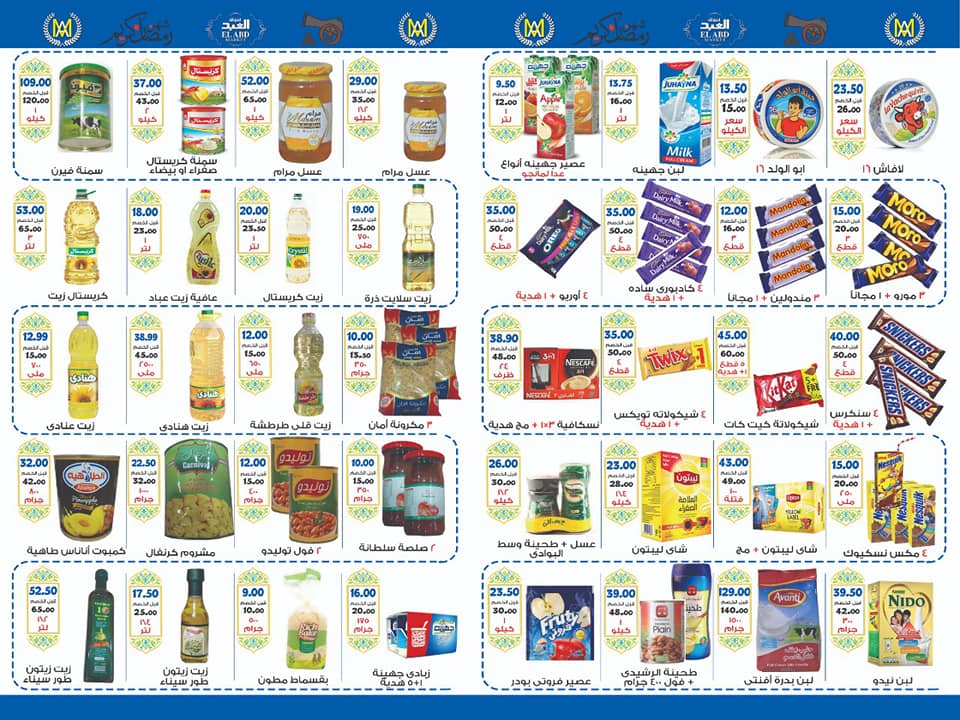 عروض العبد ماركت حدائق الاهرام من 26 ابريل 2019 حتى نفاذ الكمية