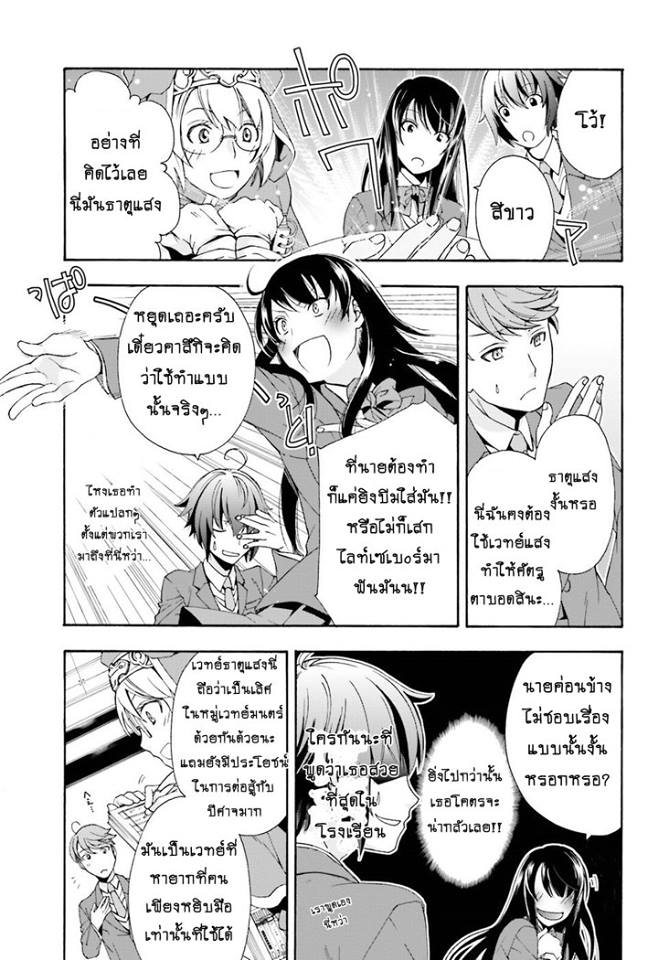 Chiyu Mahou no Machigatta Tsukaikata - หน้า 24