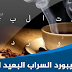 لوحة مفاتيح (كيبورد) السراب البعيد 2018 keyboard Alsarab اخر اصدار
