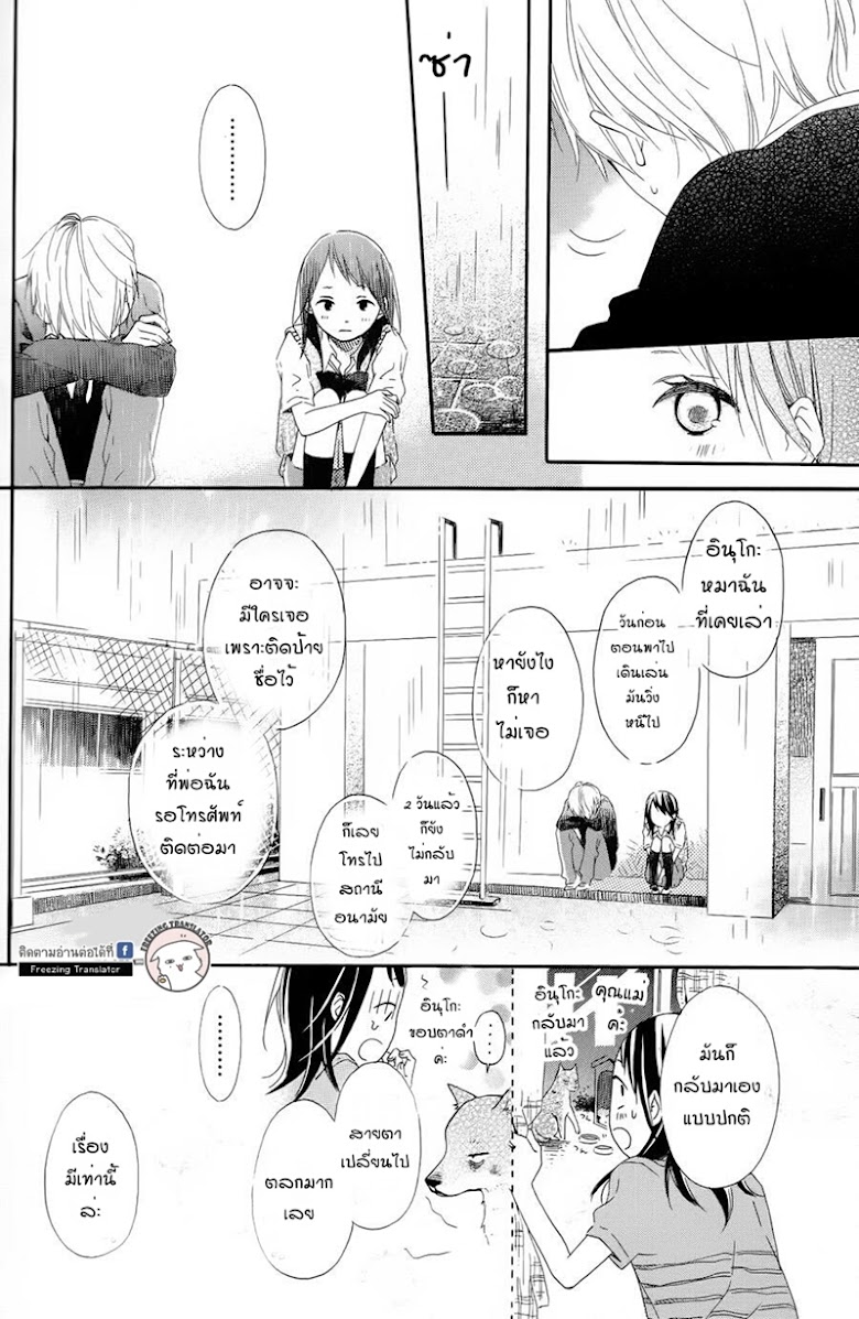 Akane-kun no kokoro - หน้า 28