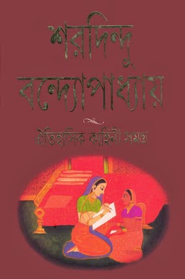 bengali ghost story books pdf free download