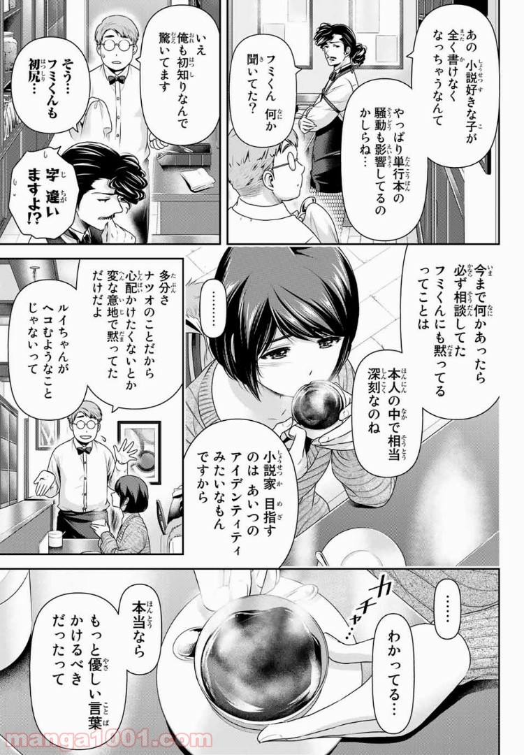 ドメスティックな彼女 - Raw 【第215話】 - Manga1001.com