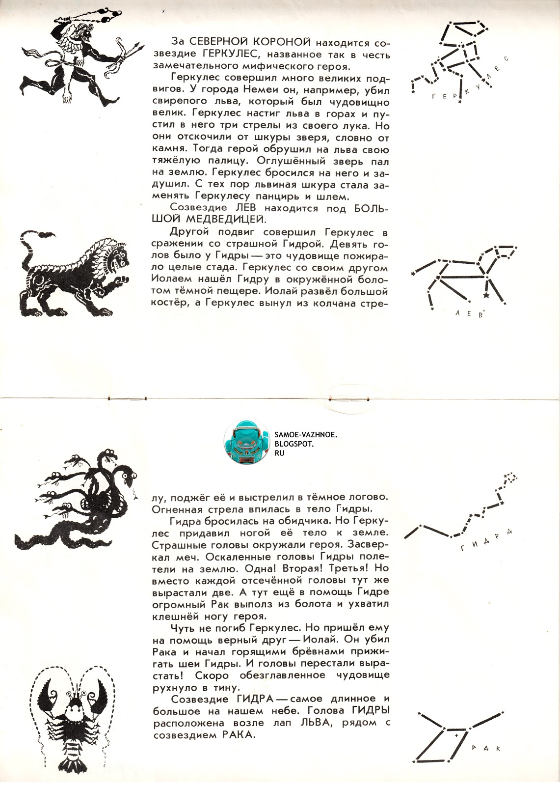 САМОЕ ВАЖНОЕ: ИГРА "НАЙДИ СОЗВЕЗДИЯ"