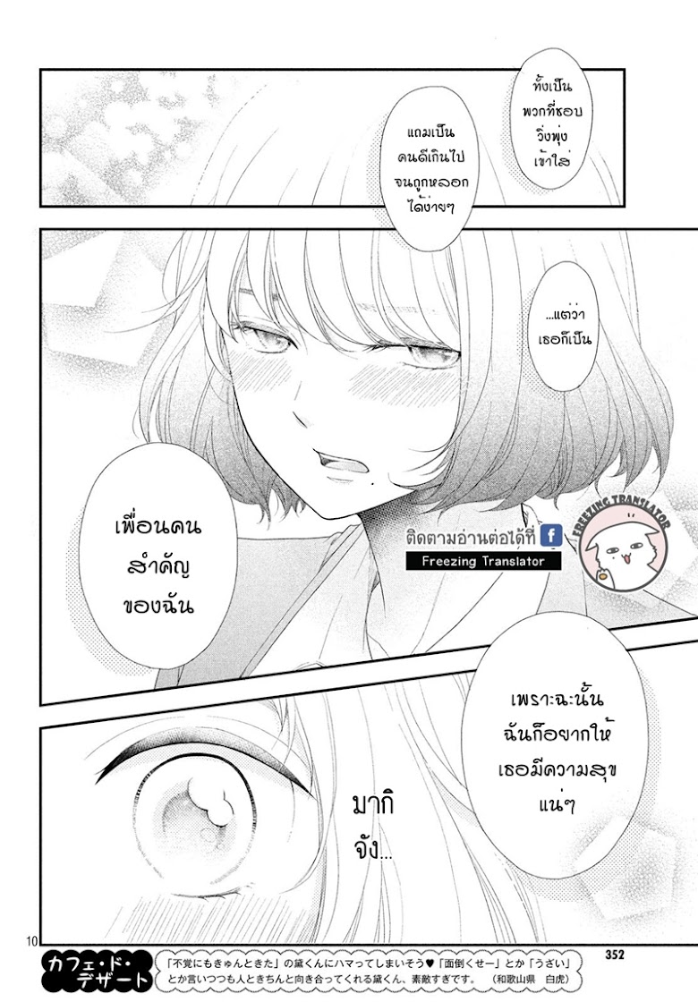 Fukaku ni mo Kyun to Kita - หน้า 10