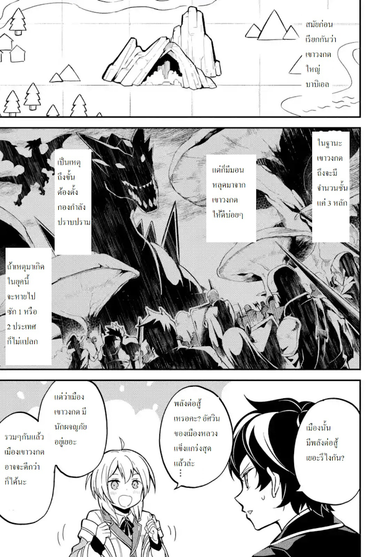 Shikkaku Mon no Saikyou Kenja - หน้า 4