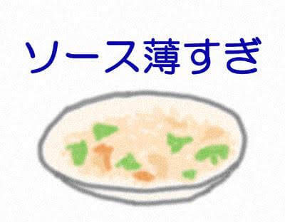 4コマならぬ5コマの「あるある」ブログオリジナル漫画｜日清焼そばで物思いに耽る｜具をたくさん入れすぎてソース薄過ぎる