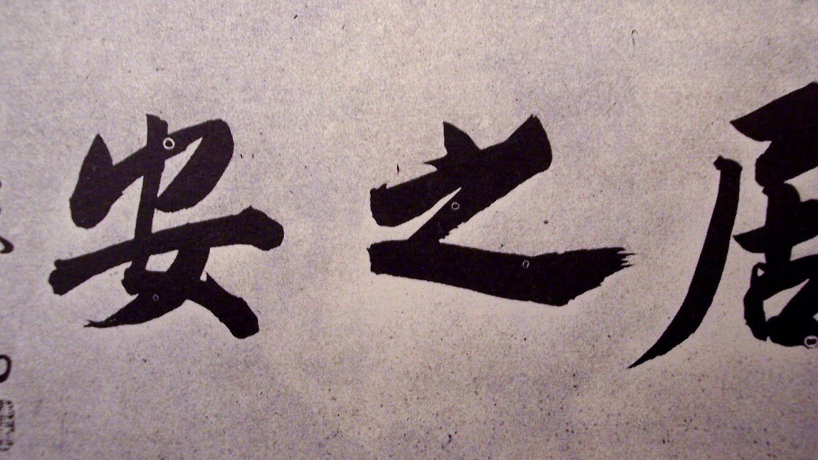 Famous Chinese Calligraphy Calligraph Choices