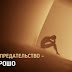 Если вас предали — это экзамен перед Богом