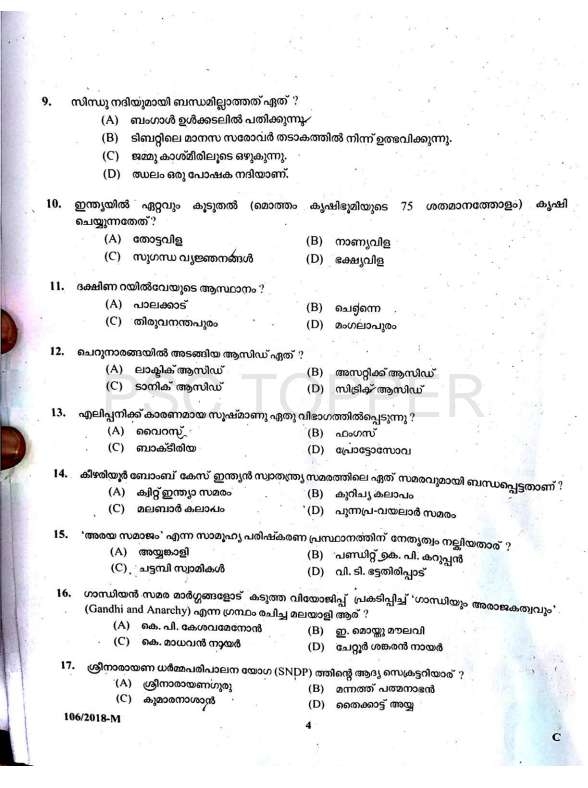 assistant-prison-officer-question-paper-with-answer-key-27-10-2018-psc-topper-psc
