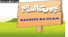 bachon ka islam
