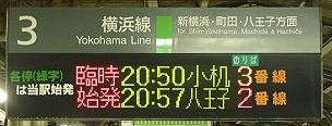 横浜線 小机行き 時刻表