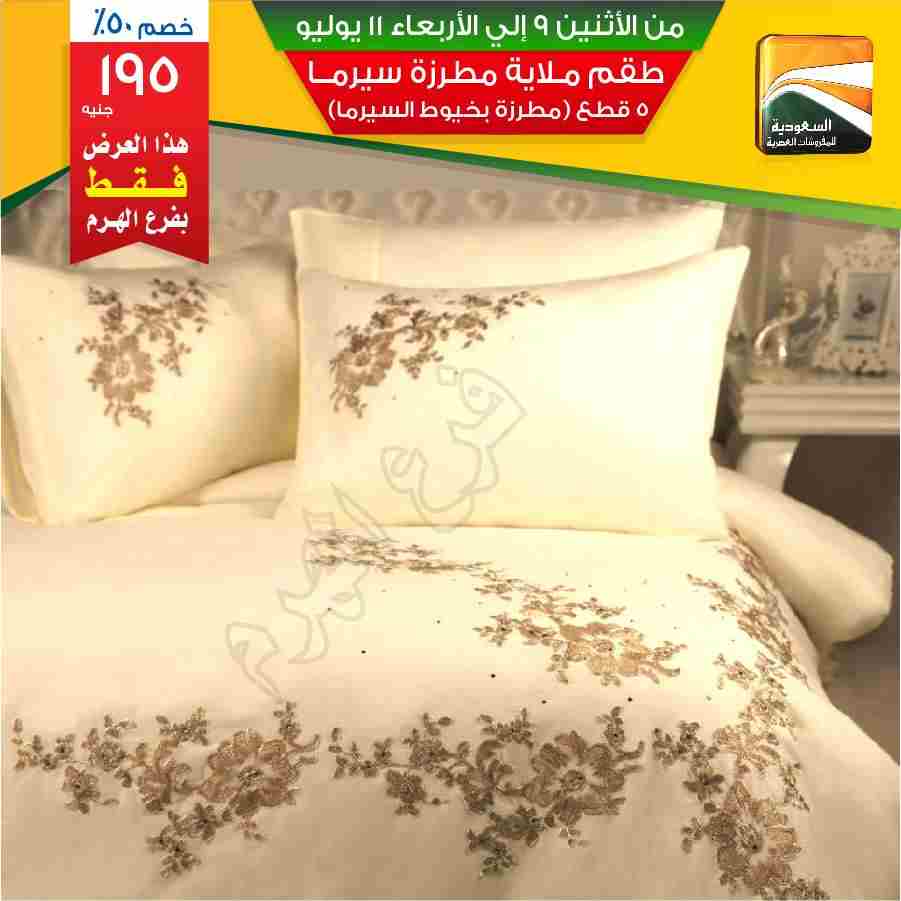 عروض السعودية للمفروشات العصرية من 9 يوليو حتى 11 يوليو 2018 عروض السعودية للمفروشات العصرية من 9 يوليو حتى 11 يوليو 2018