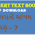 GCERT Text  book Download Std 7