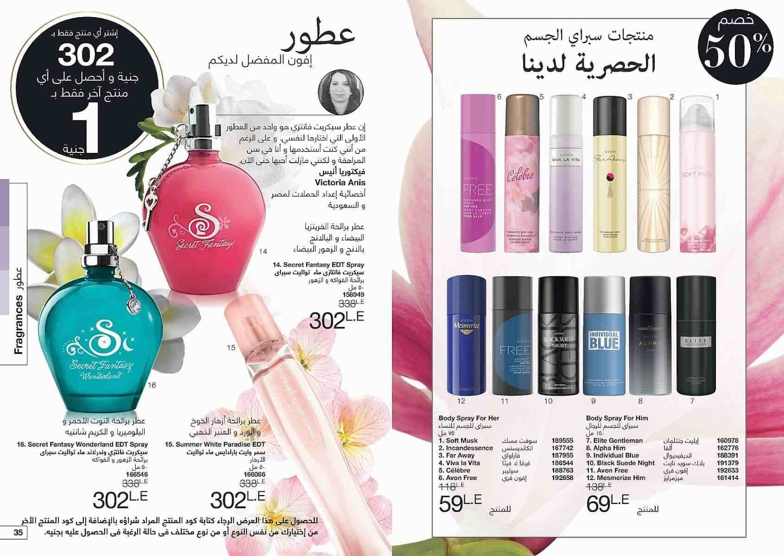 كتالوج ايفون ابريل 2018 الجديد Avon 036