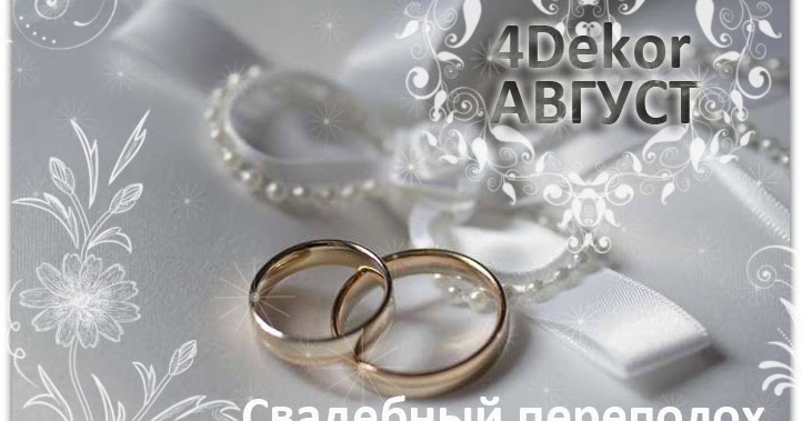 Поздравление Главы Города С Серебряной Свадьбой