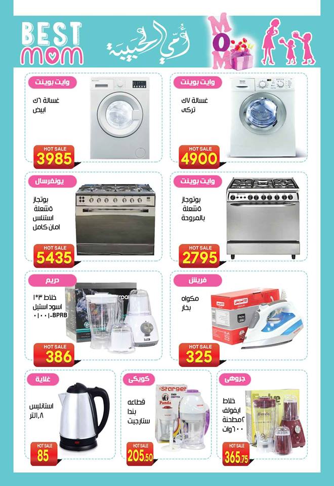 عروض هايبر الشرقية شبرا الخيمة من 12 مارس 2018 وحتى نفاذ الكمية