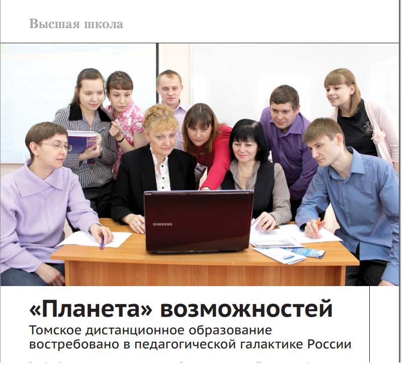 Дистанционное высшее образование. Высшее образование дистанционно. Высшее образование в 21 веке. Высшее образование Красноярск.