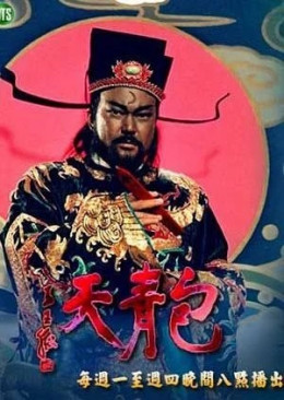 Bao Thanh Thiên 1993