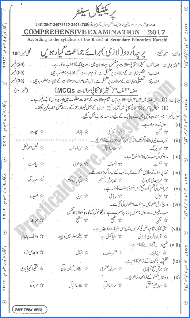 urdu-xi-practical-centre-guess-paper-2017-science-group