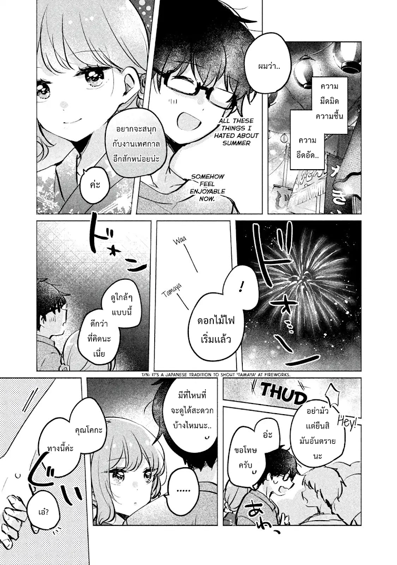 Meguro-san wa hajimete janai - หน้า 11
