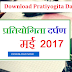 Download Pratiyogita Darpan May 2017 pdf in Hindi / English
