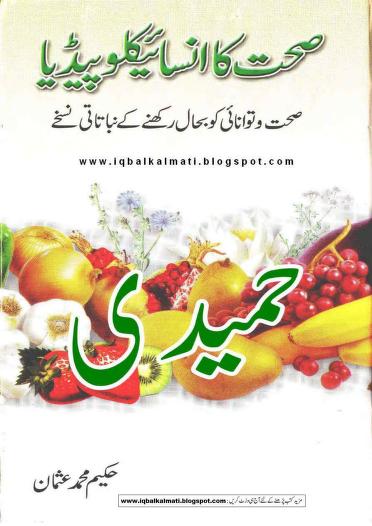 Sehat Health Ka Encyclopidia Urdu PDf Book Sehat Health Ka Encyclopidia Urdu PDf Book