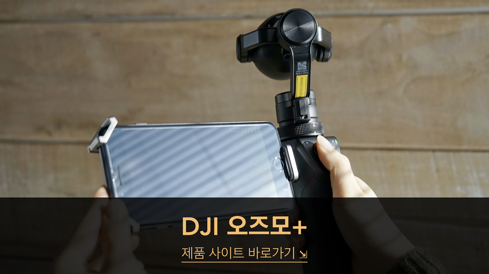 http://store.dji.com/kr/product/osmo