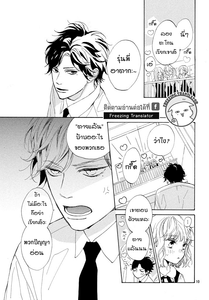 Mainichi Kiss Shite Ii Desu ka - หน้า 10